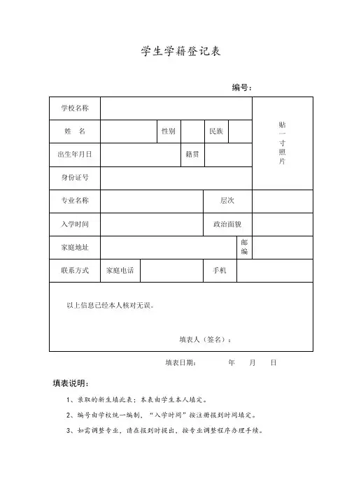 大学生学籍登记表