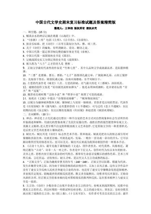 中国古代文学史期末复习标准试题及答案精简版