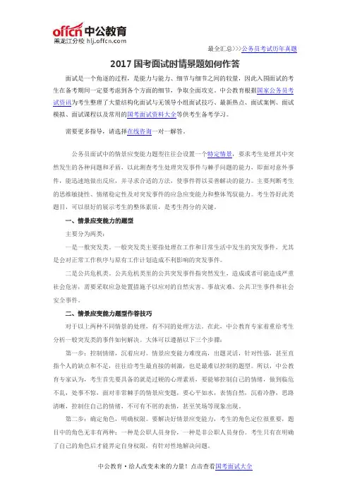 2017国考面试时情景题如何作答
