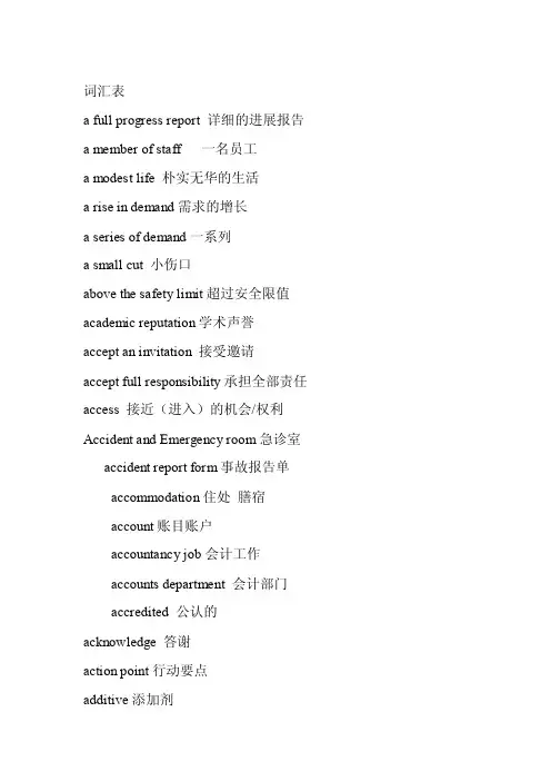 BEC商务英语初级词汇表