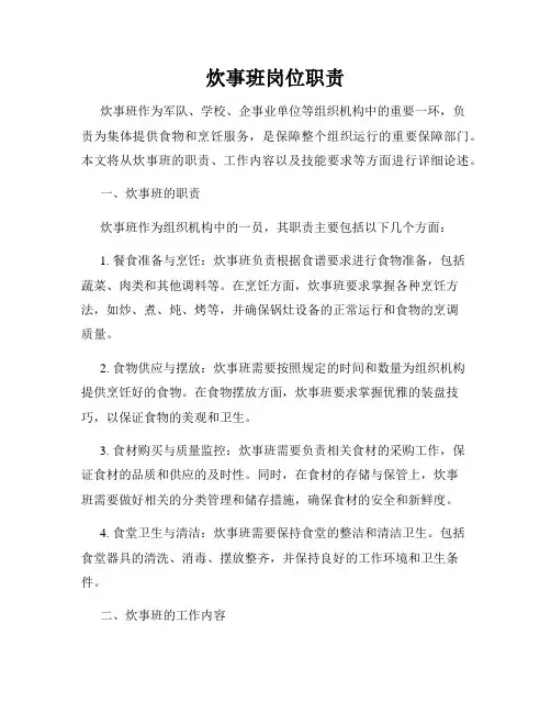 炊事班岗位职责