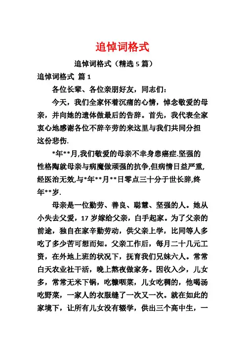 追悼词格式
