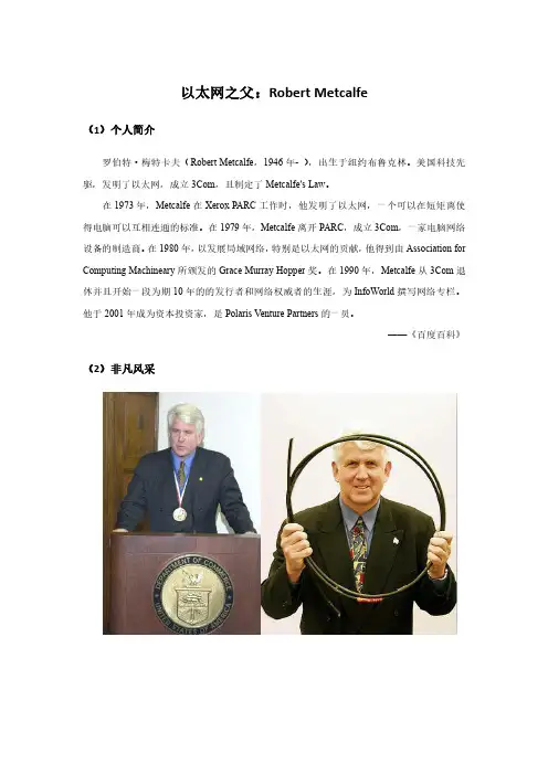 第四章_以太网之父_Robert Metcalfe