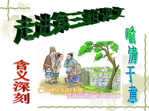 人教版三年级下册第九课9《寓言两则》PPT课件