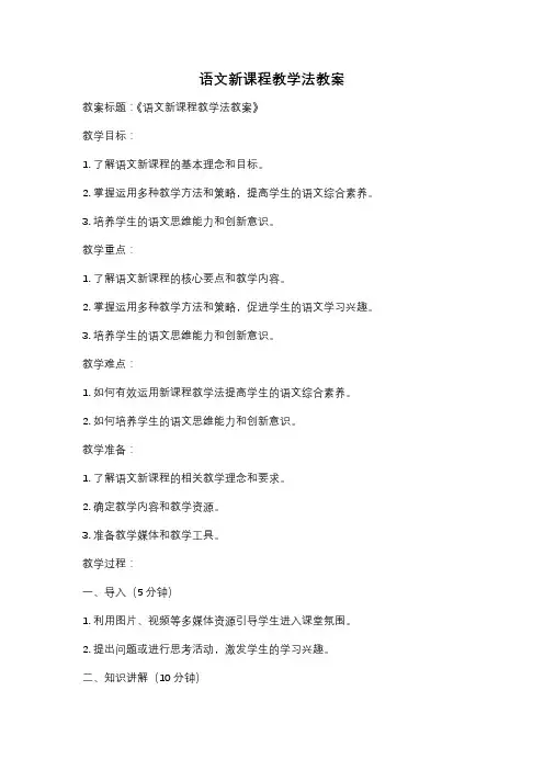 语文新课程教学法教案