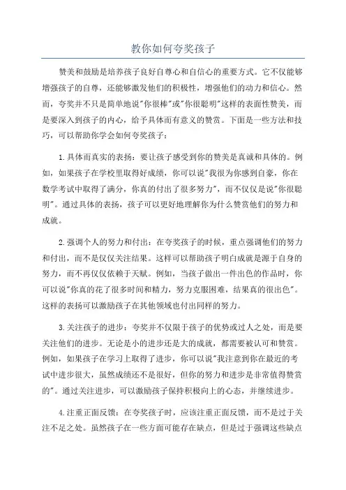 教你如何夸奖孩子