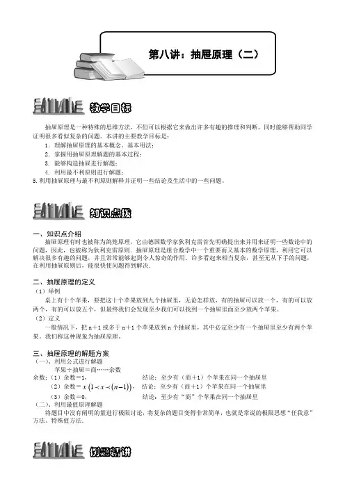 初中数学《抽屉原理(二)》讲义及练习