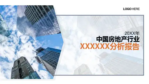 中国房地产行业分析报告空白ppt模板