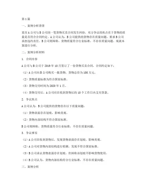 遴选法律案例分析真题(3篇)