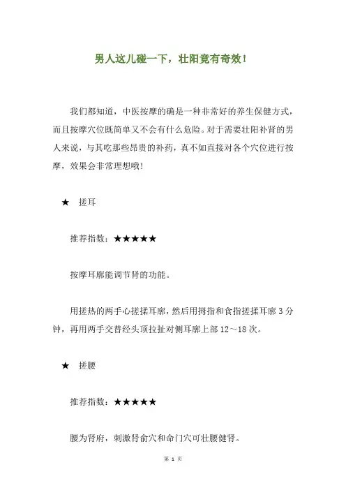 男人这儿碰一下,壮阳竟有奇效!