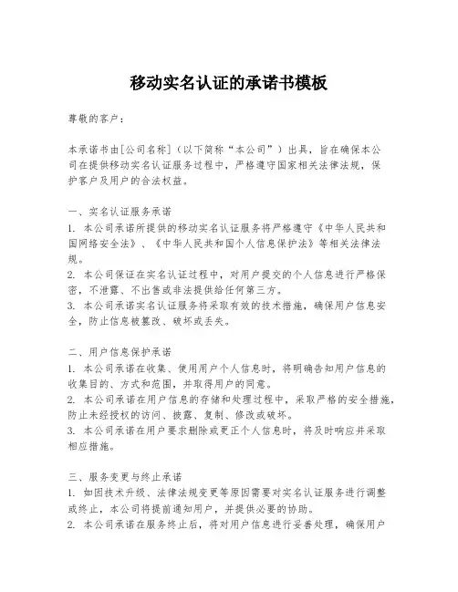 移动实名认证的承诺书模板