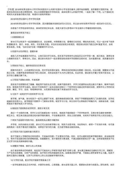2018年秋季全国中小学开学时间表