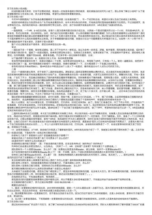 实习生自我小结（9篇）