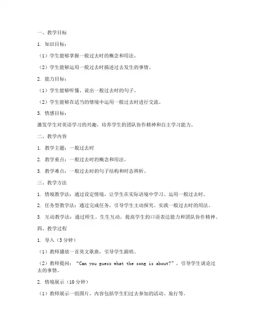教资面试英语初中教案