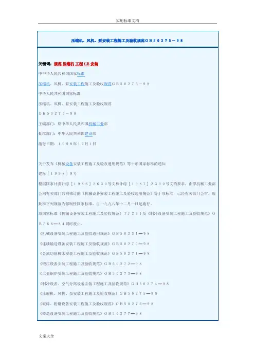 压缩机、风机、泵安装工程施工及验收要求要求规范