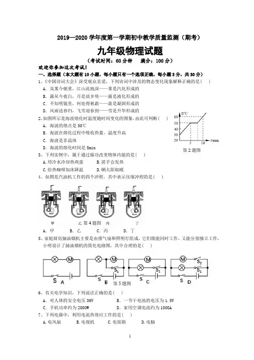 1_2019-2020学年度九年级第一学期期考-物理-试题