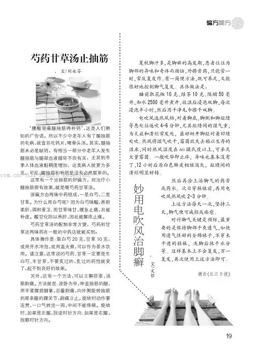 芍药甘草汤止抽筋