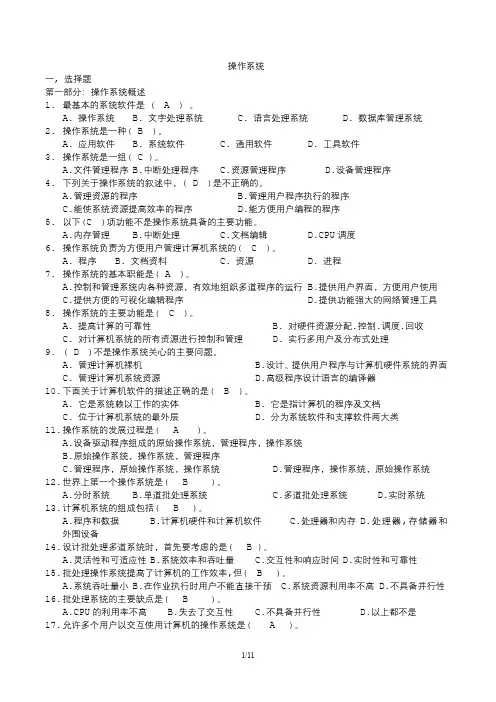 操作系统 选择题练习 含答案