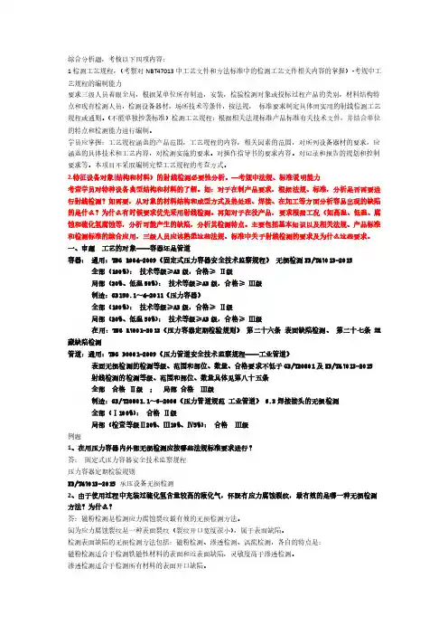 射线三级综合分析题