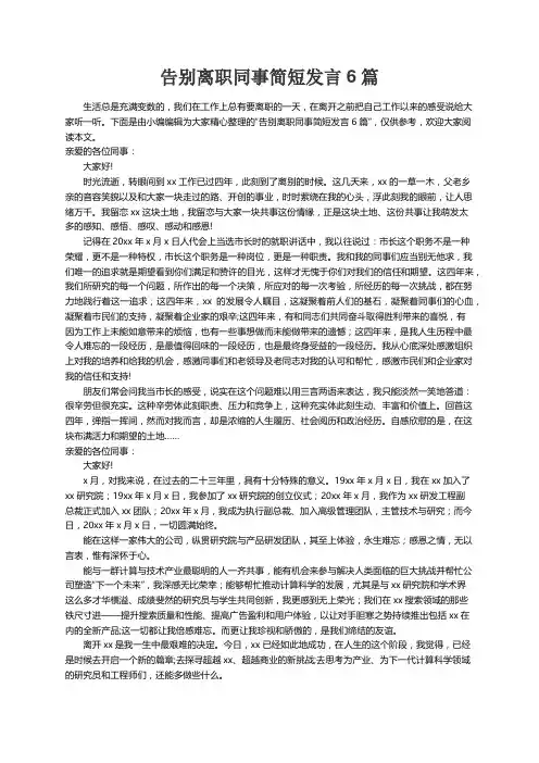 告别离职同事简短发言6篇