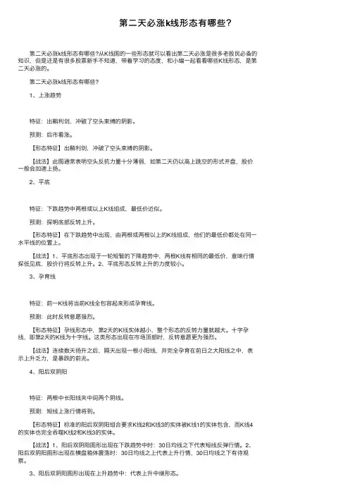 第二天必涨k线形态有哪些？