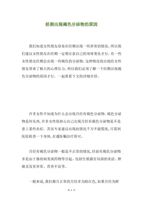 经期出现褐色分泌物的原因
