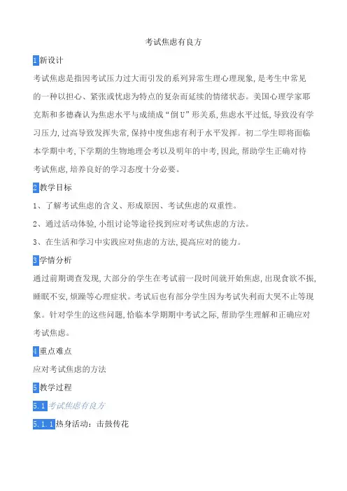 考试焦虑有良方 教案