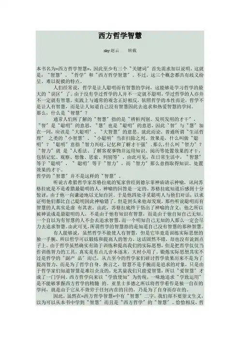 西方哲学智慧