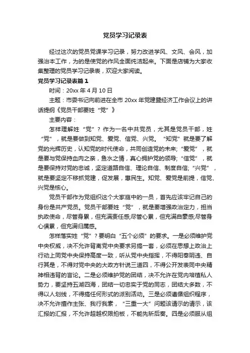 党员学习记录表