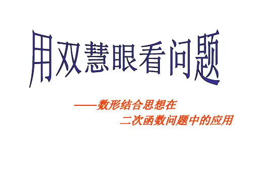 中考数学--数形结合