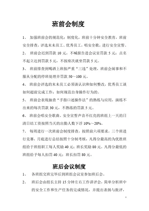 班前会制度