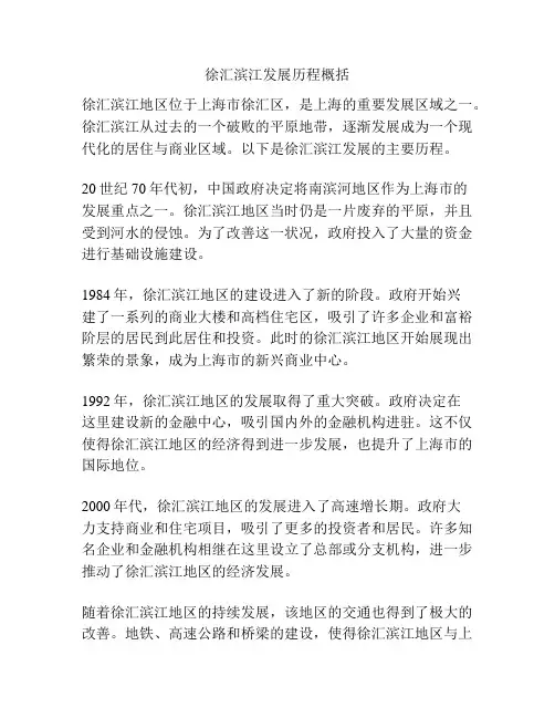 徐汇滨江发展历程概括