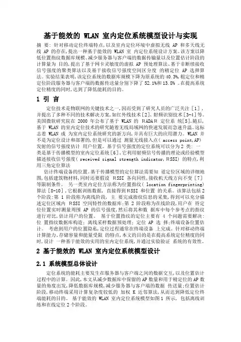 定位系统