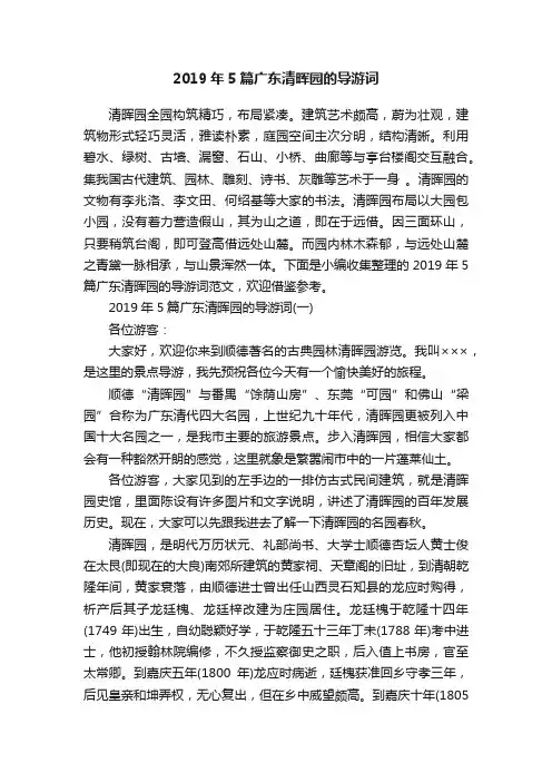 2019年5篇广东清晖园的导游词