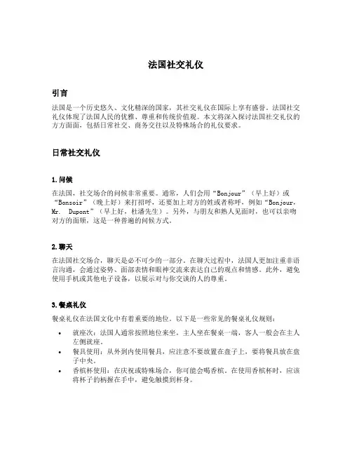 法国社交礼仪