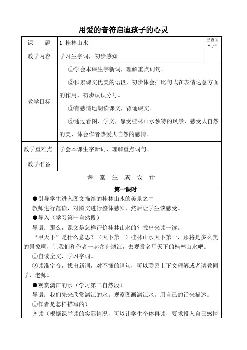 人教版小学语文四年级下册第一单元教学设计