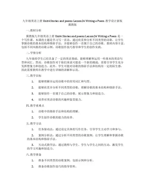 九年级英语上册Unit4 Stories and poems Lesson24 Writing a 
