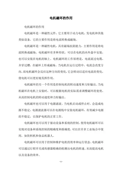 电机磁环的作用