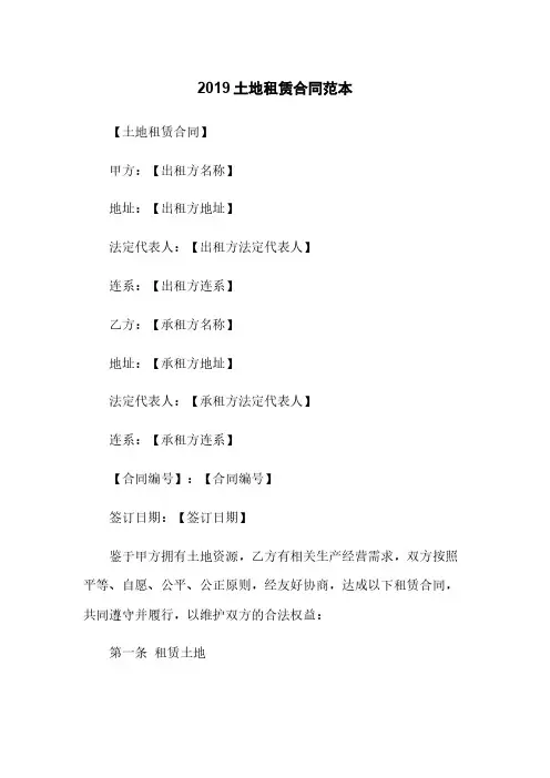 2019土地租赁合同范本