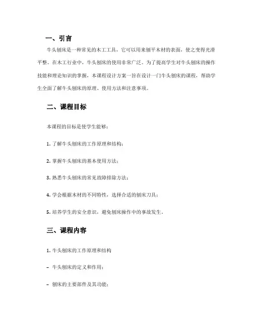牛头刨床课程设计方案一