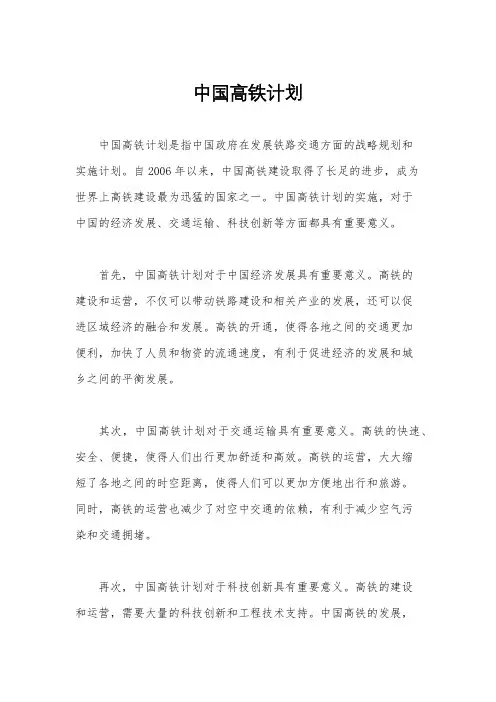 中国高铁计划