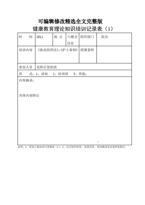 执业医师法护士条例培训小结精选全文完整版