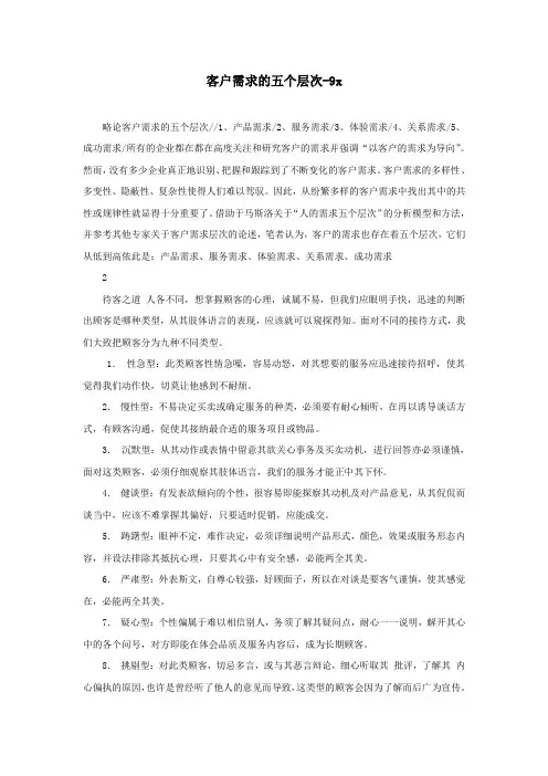 客户需求的五个层次-9x