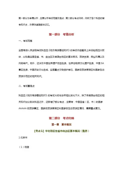2021年导游初级考试考情分析及考点归纳-地方导游基础知识