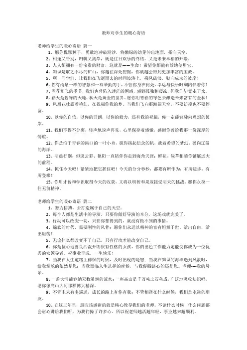 教师对学生的暖心寄语