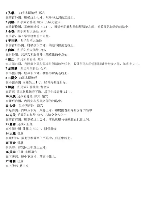 针灸英语考试