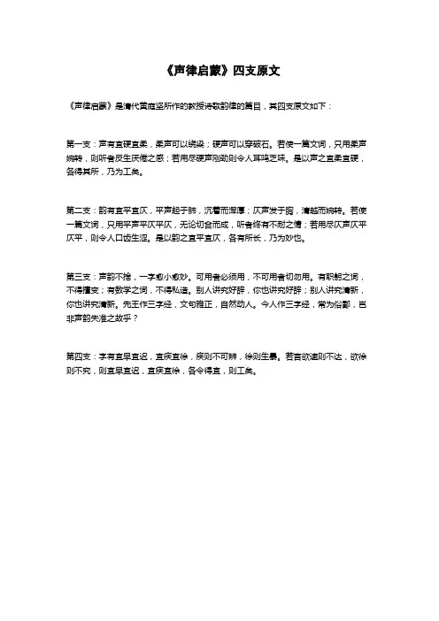 《声律启蒙》四支原文