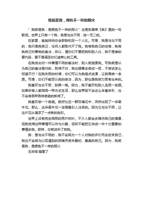 我就是我，颜色不一样的烟火