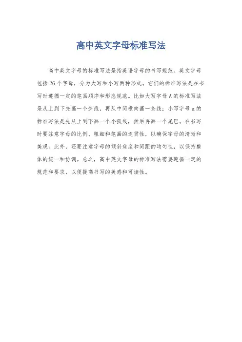 高中英文字母标准写法