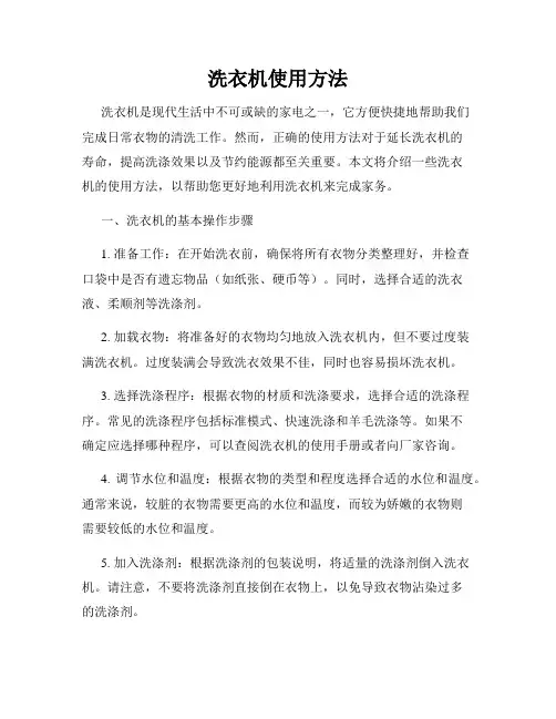 洗衣机使用方法